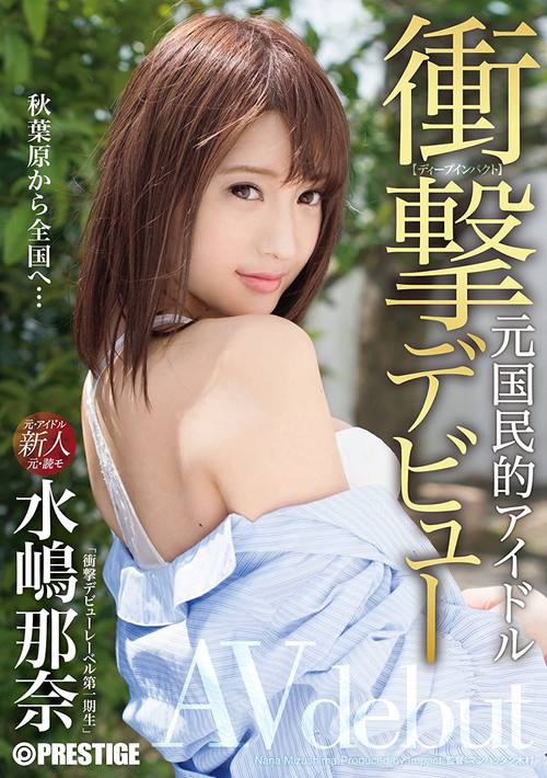 Shock Debut! ! Former National Idol AV Debut! ! Mizushima Nana (2018) poster
