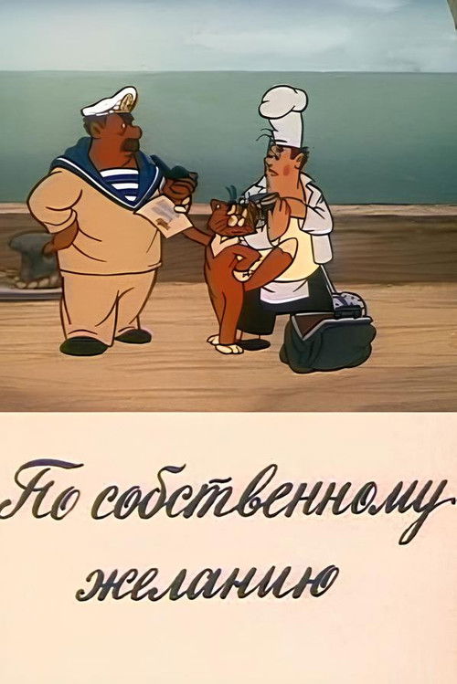 Voluntary (1986) poster