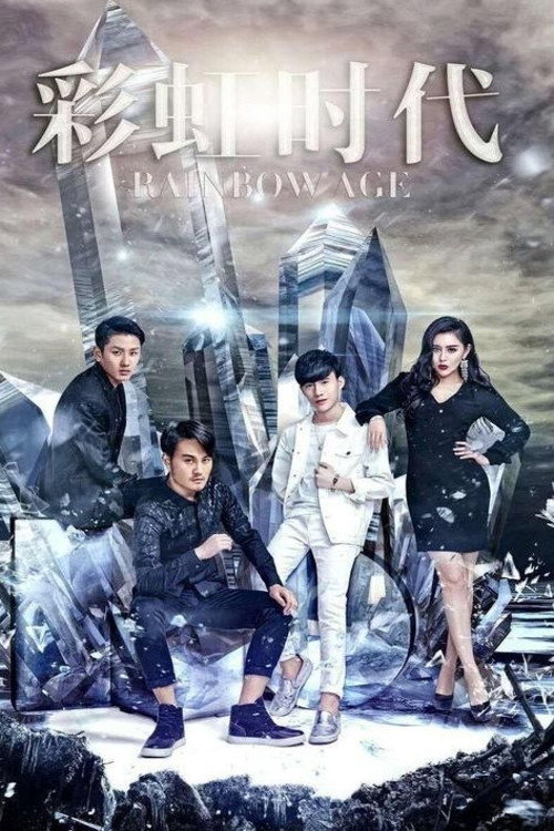 Rainbow Age (2016) poster