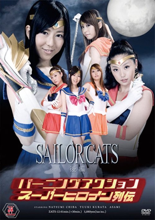 Burning Action Superheroine Chronicles - Sailor Cats Vol.2 (2011) poster