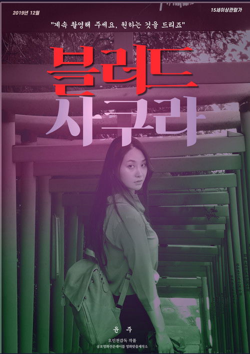 Blood Sakura (2019) poster