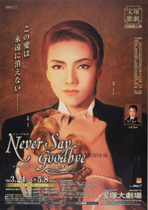 Never Say Goodbye ~The Footsteps of Lovers~ (2006) poster