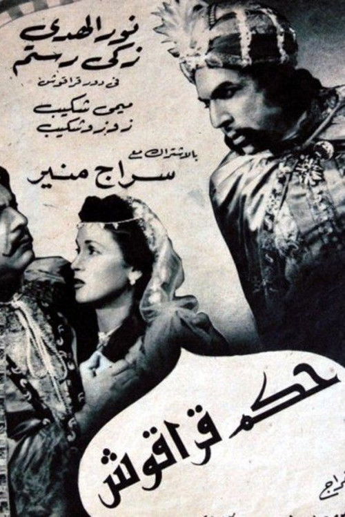 Hakam Qaraqush (1953) poster