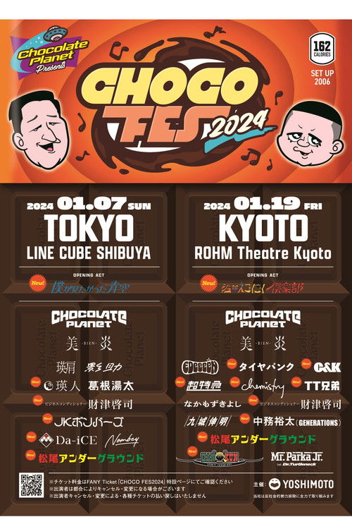 チョコレートプラネット「CHOCO FES 2024」 (2024) poster