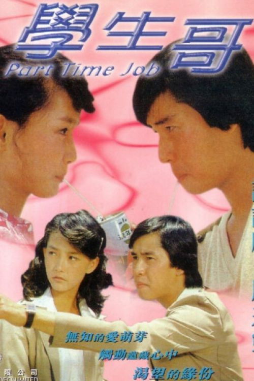 Part Time Job (1980) poster