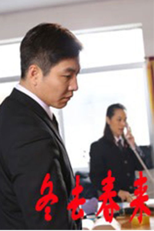 Spring Follows Winter (2013) poster