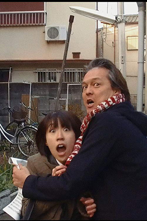 Koala, King of the Monsters! (2017) poster