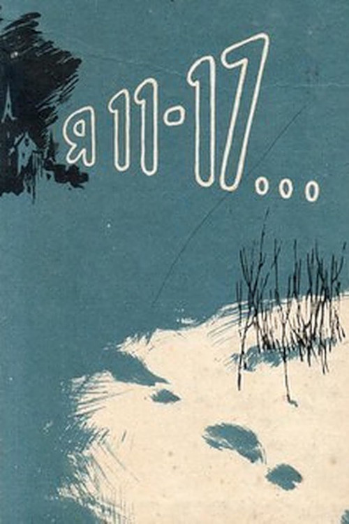 Я - 11-17 (1970) poster