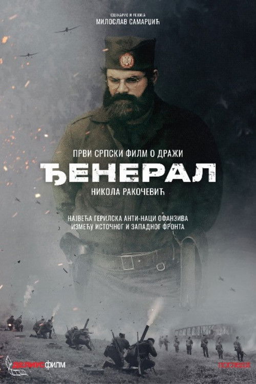 Đeneral (2026) poster