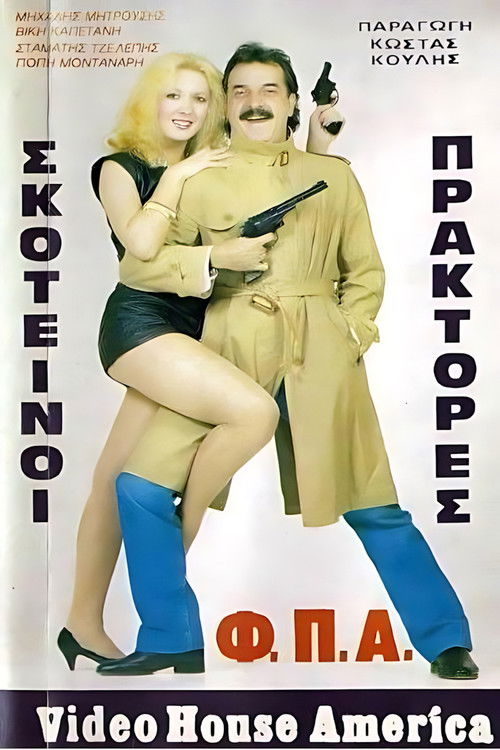 Σκοτεινοί πράκτορες "Φ.Π.Α." (1987) poster