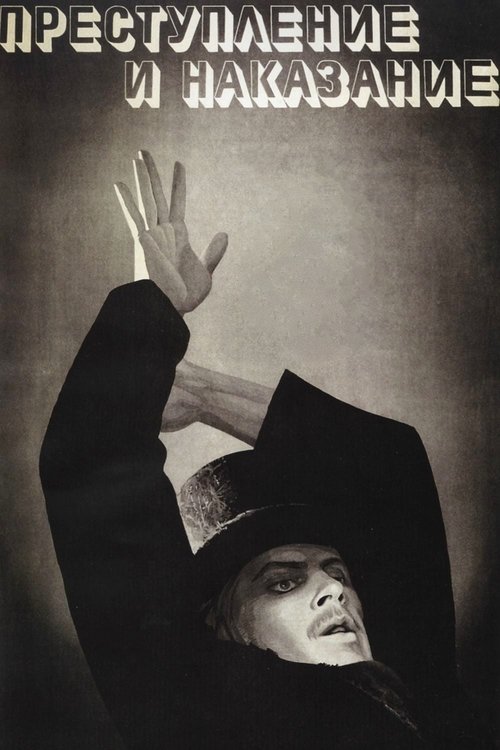 Преступление и наказание (1970) poster