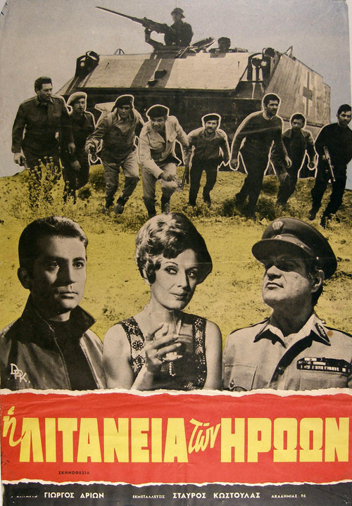 Η λιτανεία των ηρώων (1970) poster