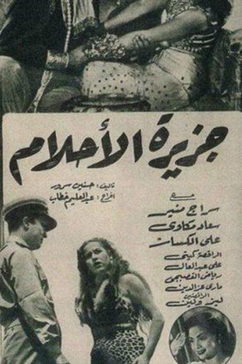 جزيرة الأحلام (1951) poster