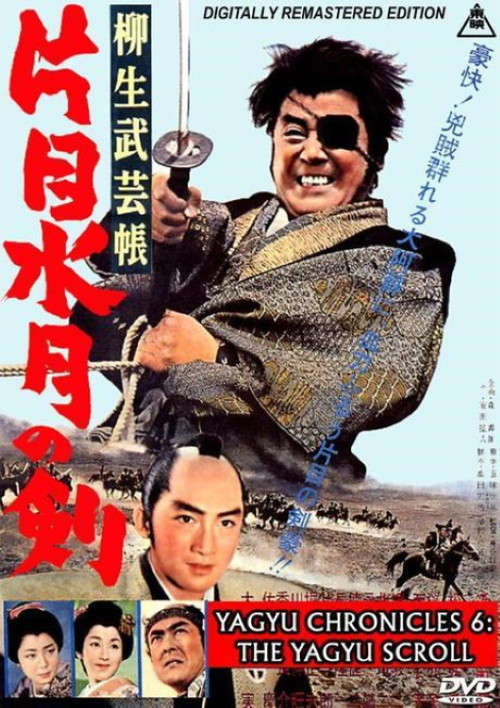 柳生武芸帳　片目水月の剣 (1963) poster
