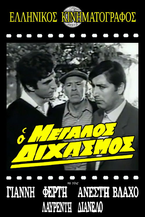 Ο μεγάλος διχασμός (1968) poster