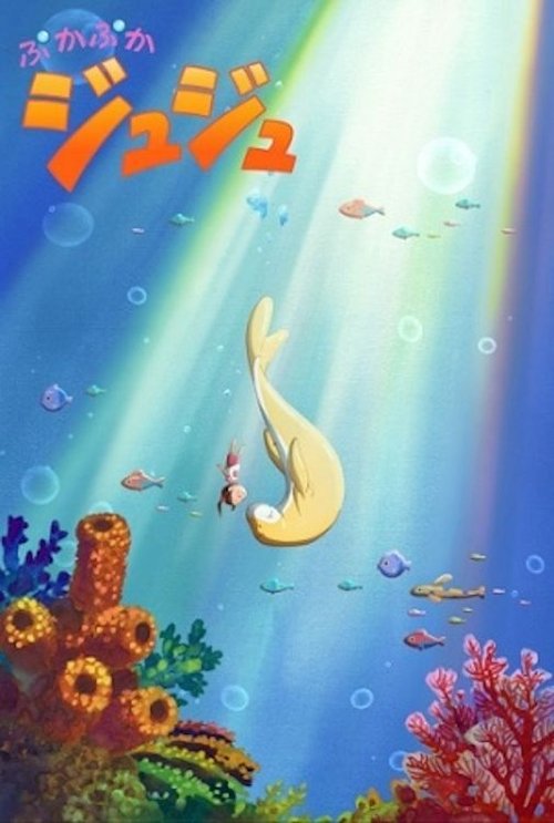 Dudu the Floatie (2012) poster