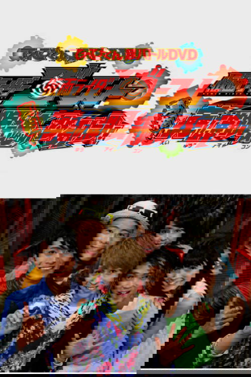 仮面ライダーゴースト: 真相！英雄眼魂のひみつ！ (2016) poster