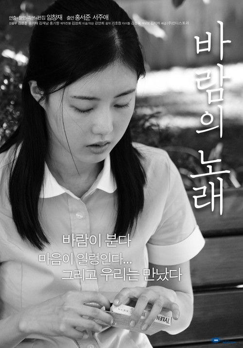 Song of the wind (2009) poster