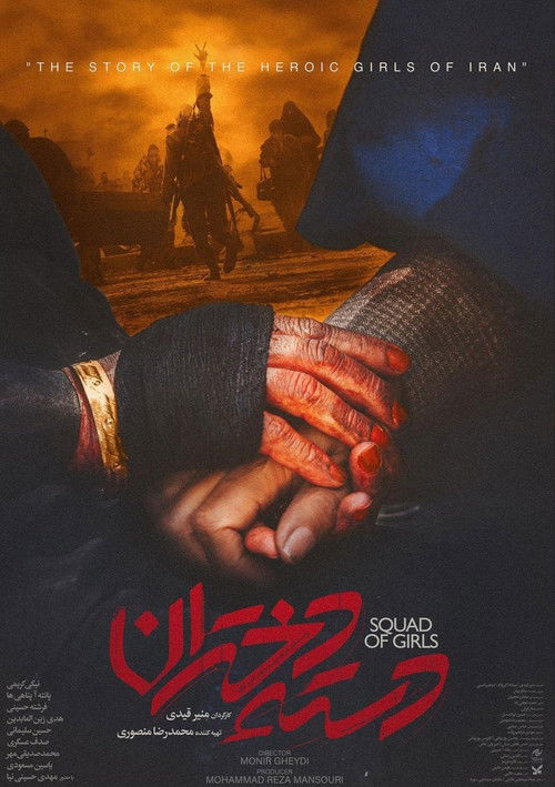 دسته دختران (2022) poster