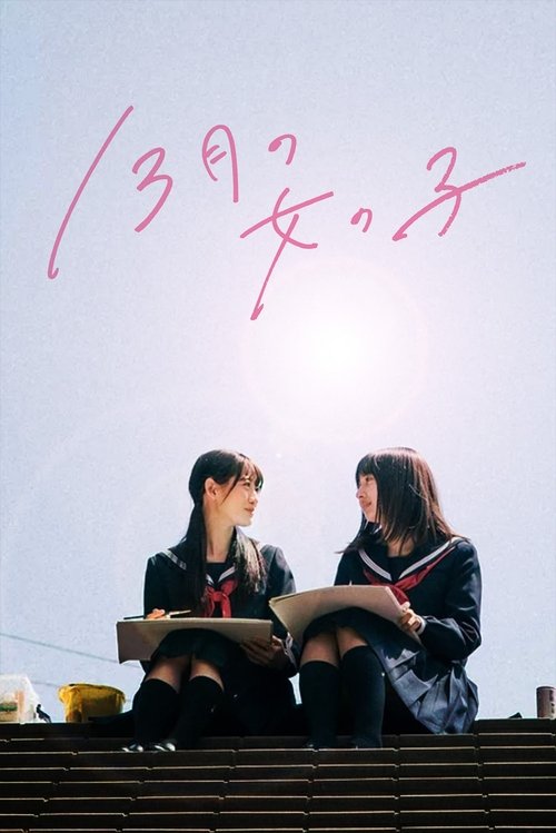 13月の女の子 (2020) poster