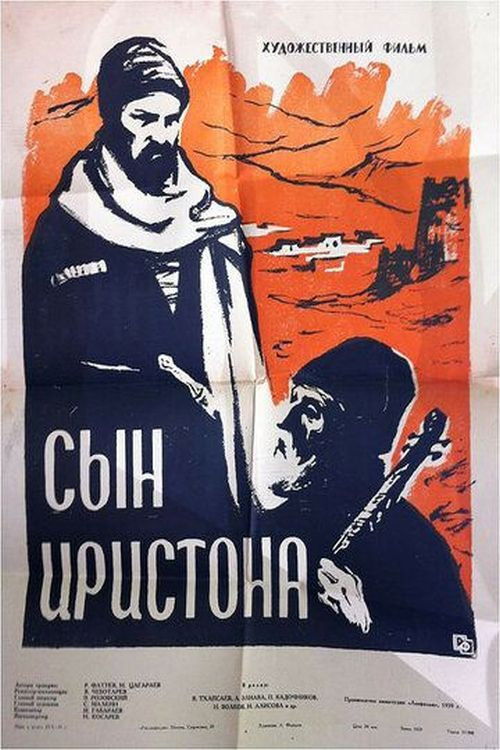 Сын Иристона (1959) poster
