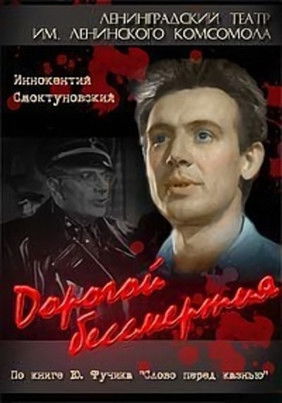 Дорогой бессмертия (1957) poster