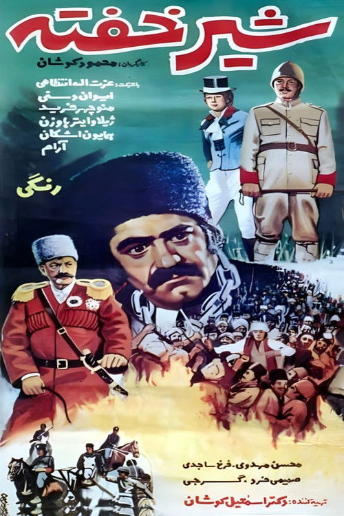شیر خفته (1977) poster