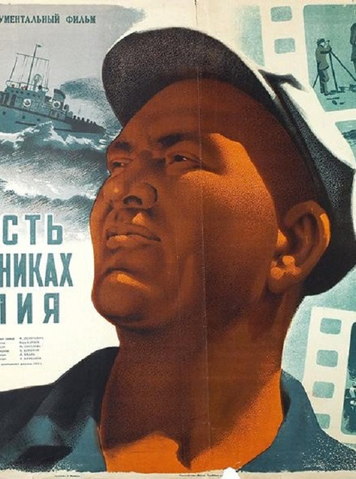 The Caspian Story (1953) poster
