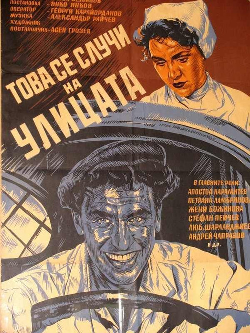 Това се случи на улицата (1956) poster