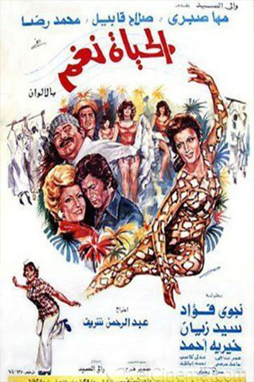الحياة نغم (1976) poster