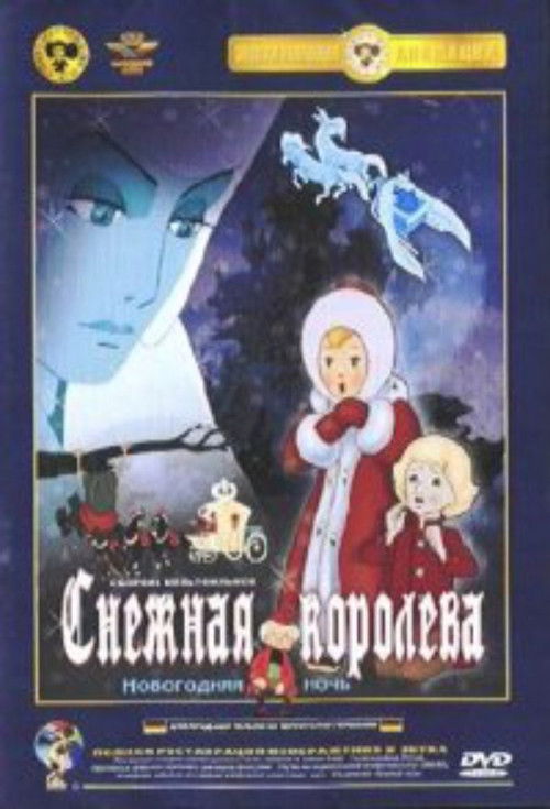 Kar Kraliçesi / The Snow Queen (1975) poster