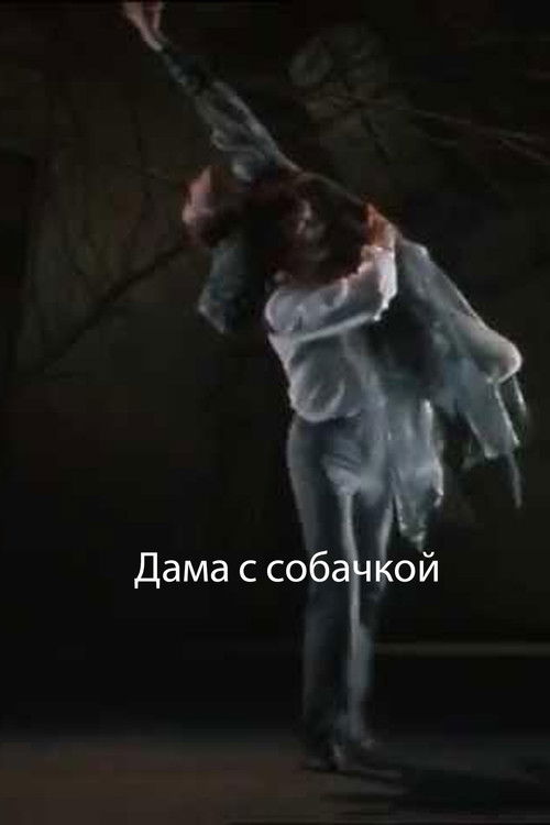 Lady with a Lapdog (1986) poster