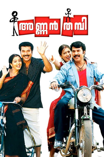 Annan Thambi (2008) poster