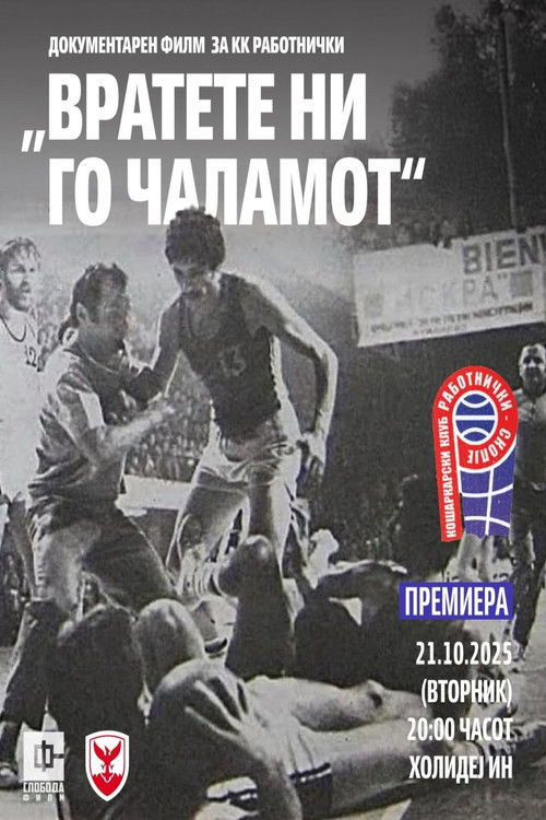 Вратете ни го чаламот (2025) poster