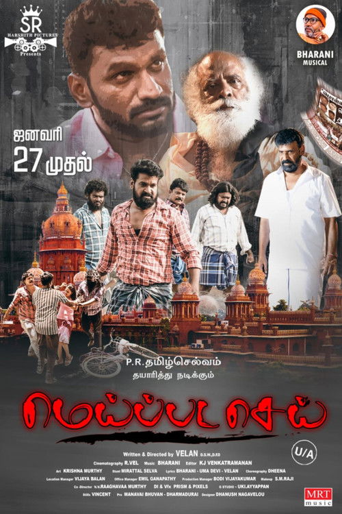 Meippada Sei (2023) poster