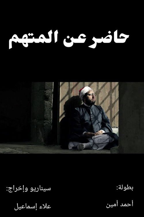 On Behalf of the Defendant (2013) poster