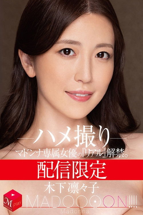 Exclusive Distribution. Exclusive Actress Madonna’s “Real” Self Released. MADOOOON!!!! (2021) poster