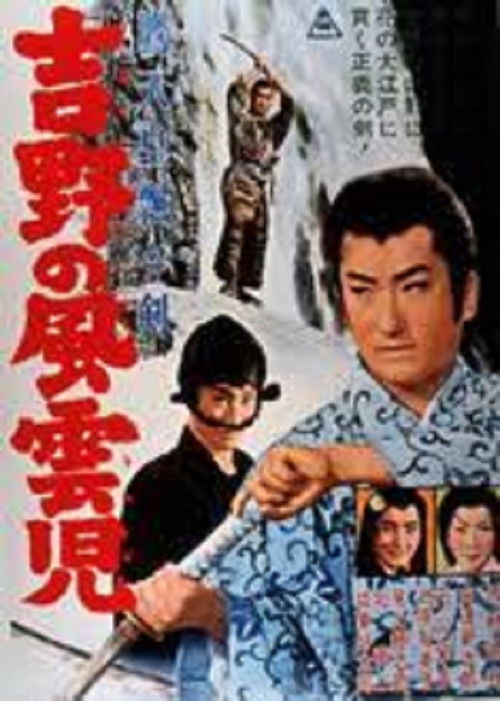鷹天皇飄々剣　吉野の風雲児 (1962) poster