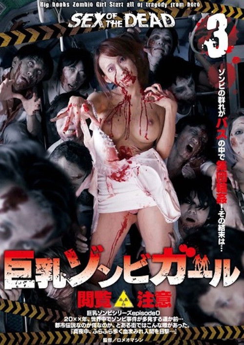 Sex of the Dead - Big Tits Zombie Girl 3 (2015) poster