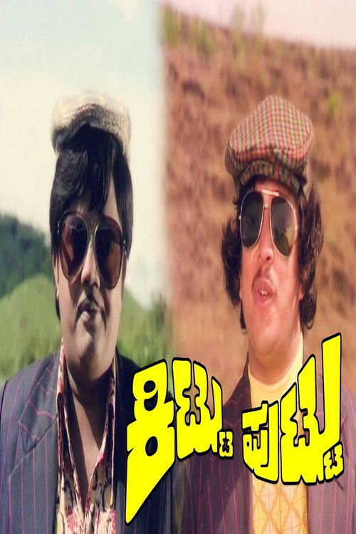 Kittu Puttu (1977) poster
