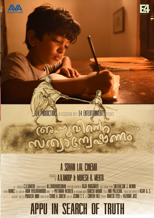 അപ്പുവിന്റെ സത്യാന്വേഷണം (2019) poster