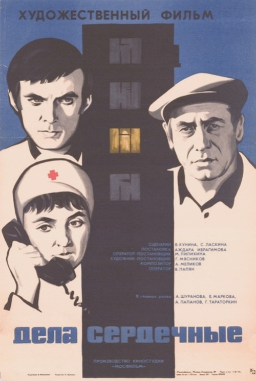 Matters of the Heart (1974) poster