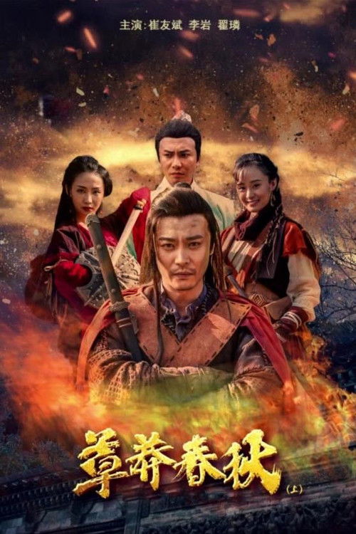 Nine Warriors: Part 1 (2018) poster