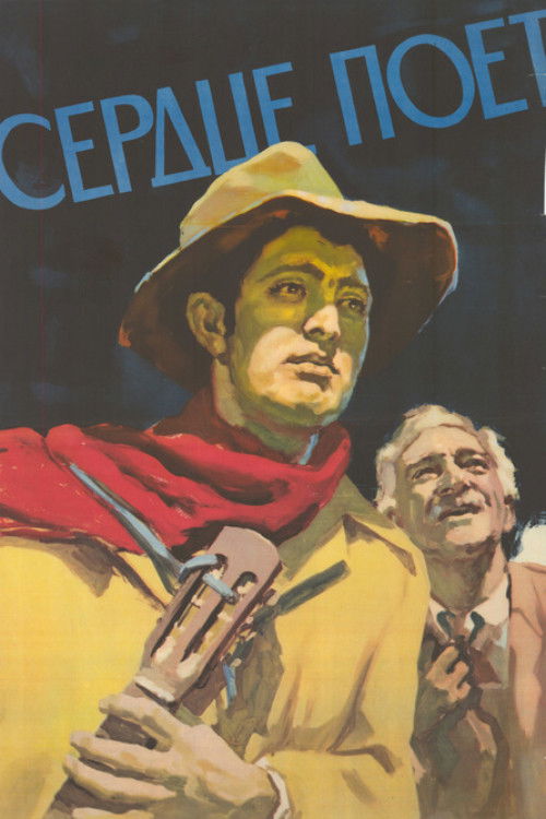 Սիրտն է երգում (1957) poster