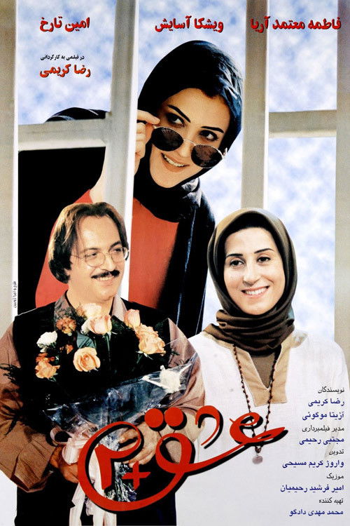 Love + 2 (1998) poster