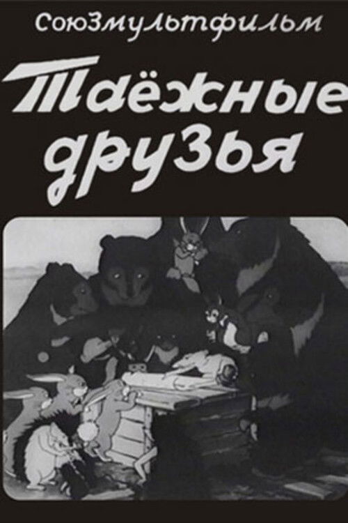 The Friends from Taiga (1939) poster