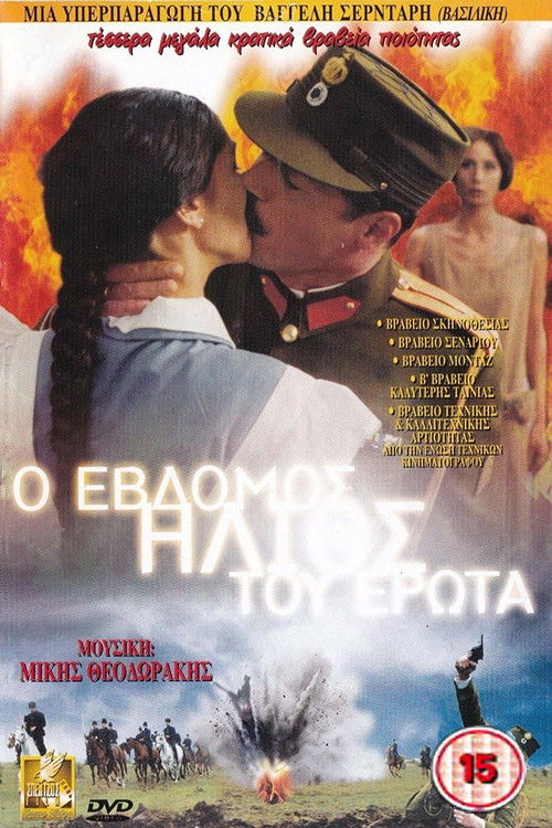 The Seventh Sun of Love (2001) poster