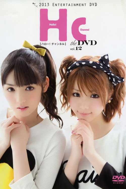 Hello! Channel Vol.12 ~Tanaka Reina Sotsugyou Special!~ (2013) poster