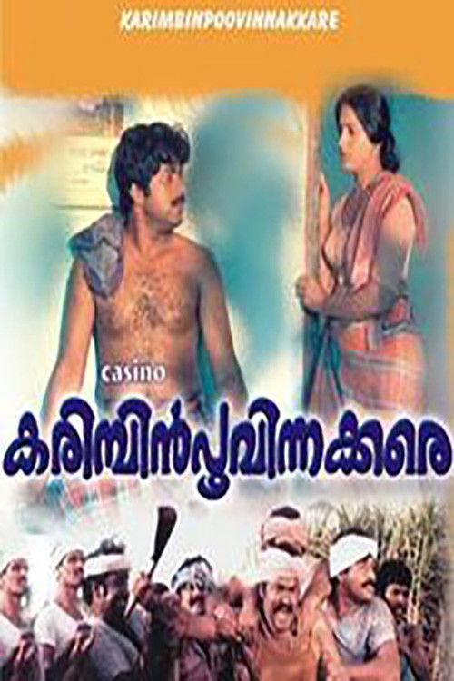 കരിമ്പിൻ പൂവിനക്കരെ (1985) poster