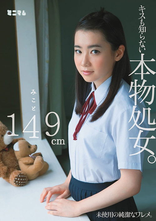 This Genuine Virgin Hasn't Even Been Kissed. 4'10'' Mikoto (2014) poster